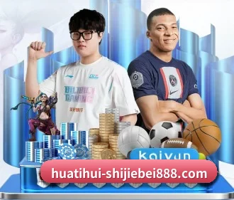 华体会体育世界杯专题 APP