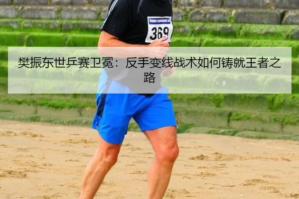 fan-zhen-dong-shi-ping-sai-wei-mian-fan-shou-bian-xian-zhan-shu-ru-he-zhu-jiu-wang-zhe-zhi-lu-2-423.jpg