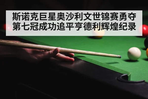 snooker world championship final