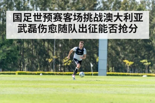 Chinese national football team training